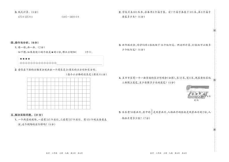 河南省洛阳市部分地区2023-2024学年三年级上学期期末学情调研数学试题第2页