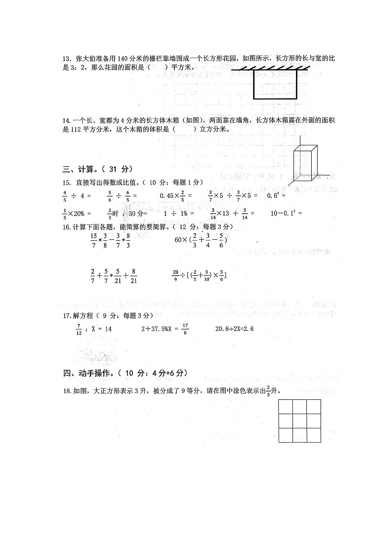 安徽省蚌埠市禹会区2023-2024学年六年级上学期数学期末试卷02