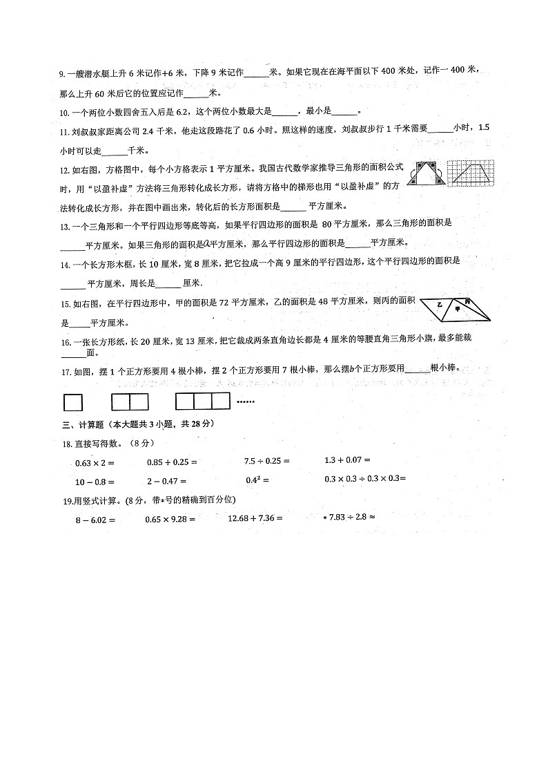 安徽省蚌埠市禹会区2023-2024学年五年级上学期期末数学试卷第2页