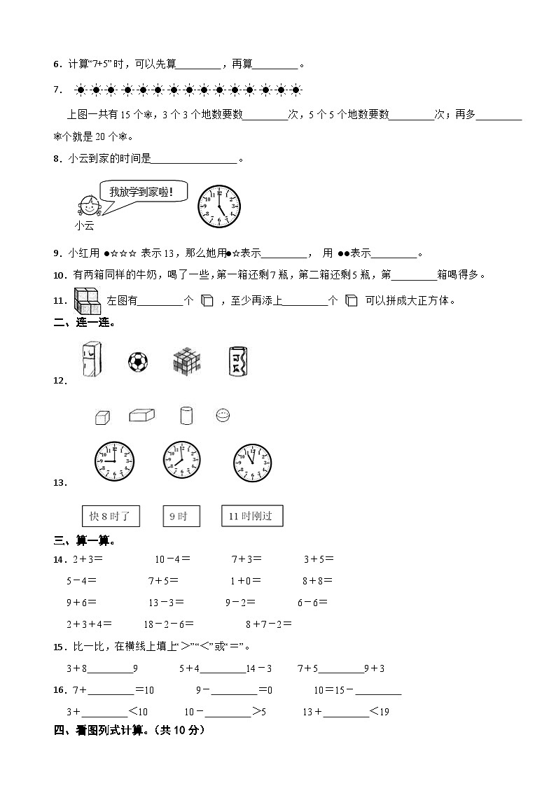 福建省三明市六县2020-2021学年一年级上学期期末数学试卷02