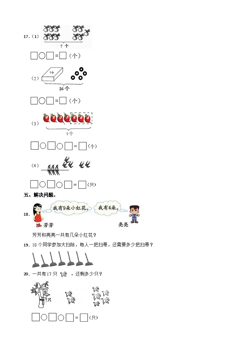 福建省三明市六县2020-2021学年一年级上学期期末数学试卷03