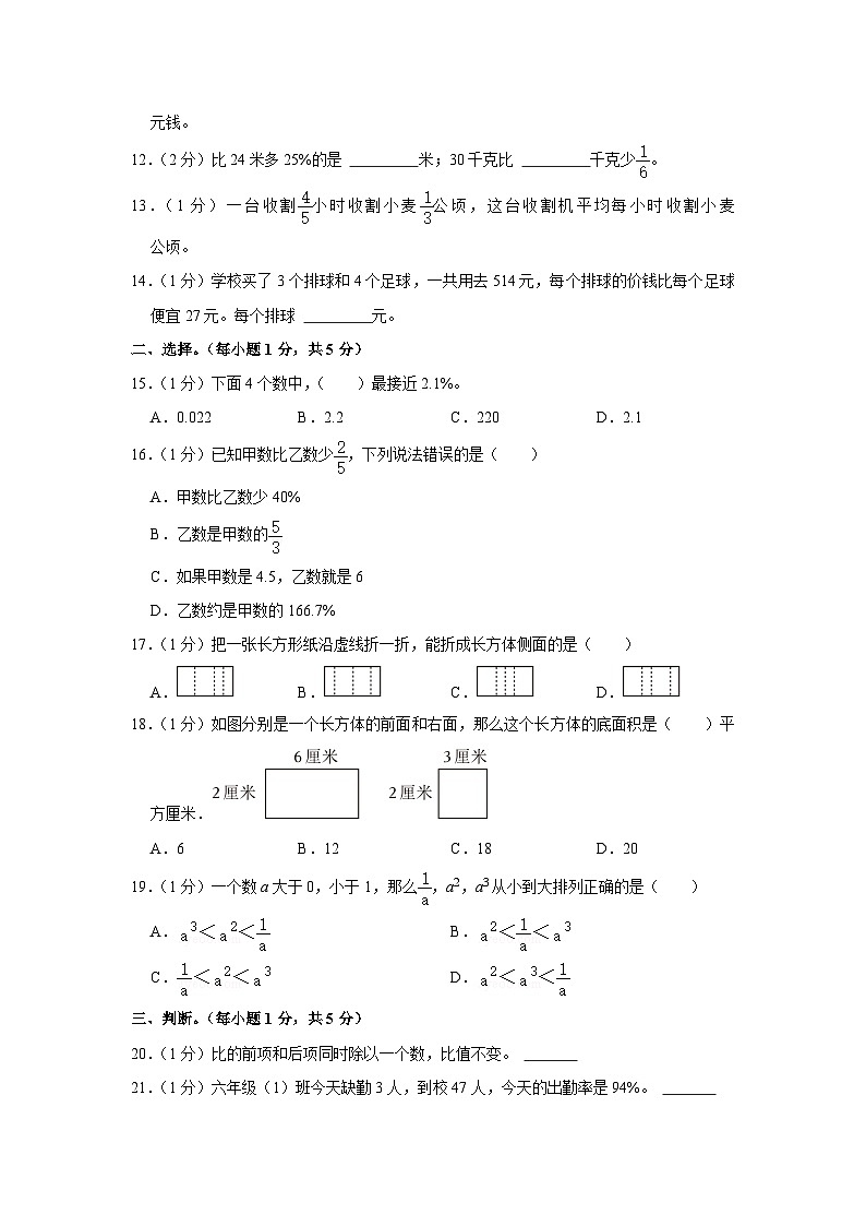 海南省海口市2023-2024学年六年级上学期期末数学试卷02