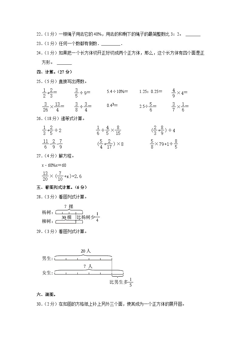 海南省海口市2023-2024学年六年级上学期期末数学试卷03