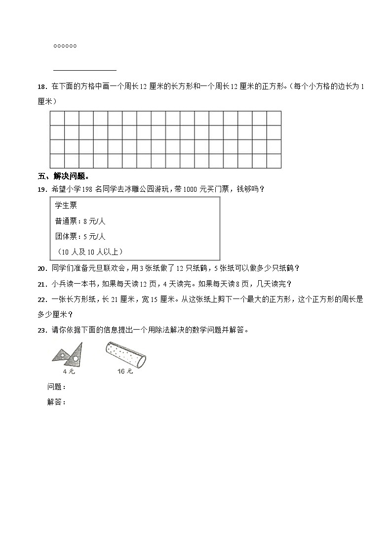 吉林省松原市前郭县2020-2021学年三年级上学期期末数学试卷03