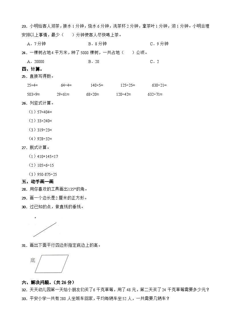 内蒙古自治区_呼和浩特市土默特左旗台阁牧中心校2020-2021学年四年级上学期期末数学试卷第2页