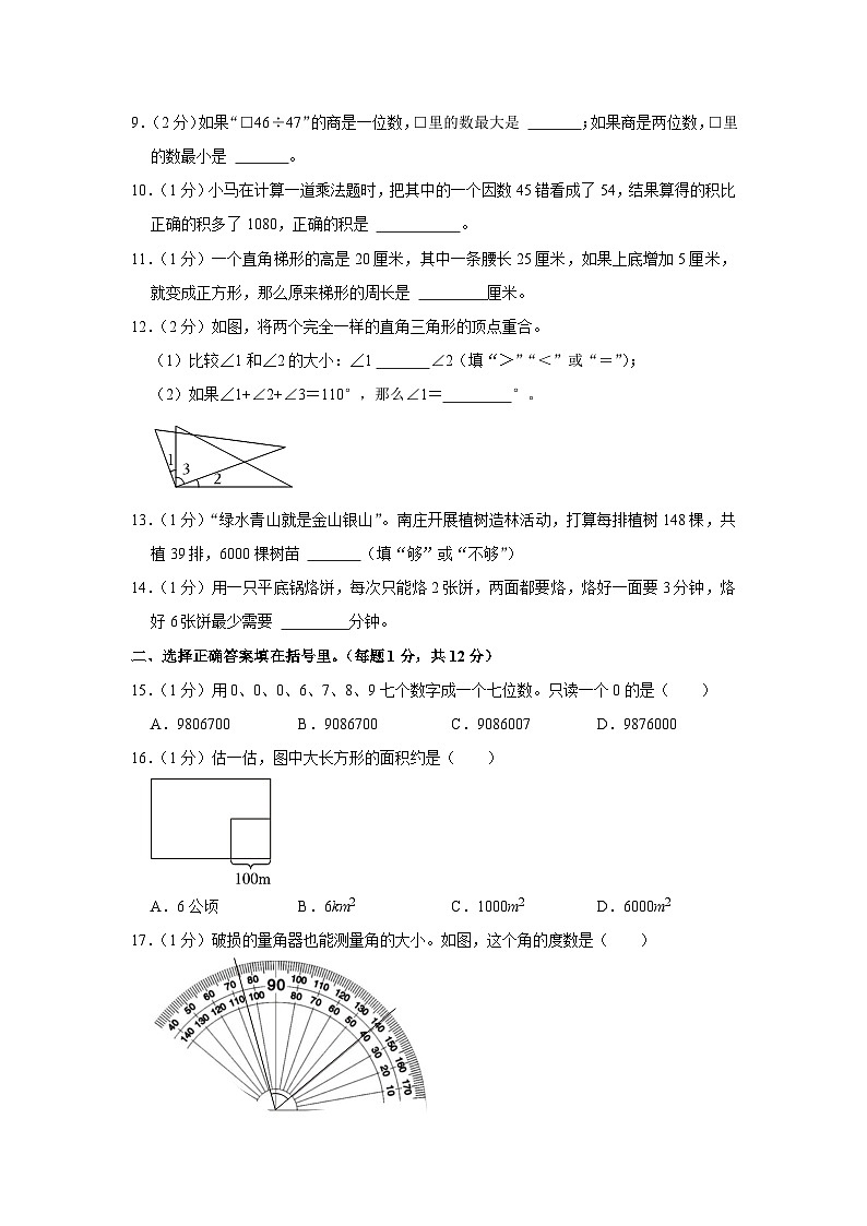 山东省济南市高新区2023-2024学年四年级上学期期末数学试卷02