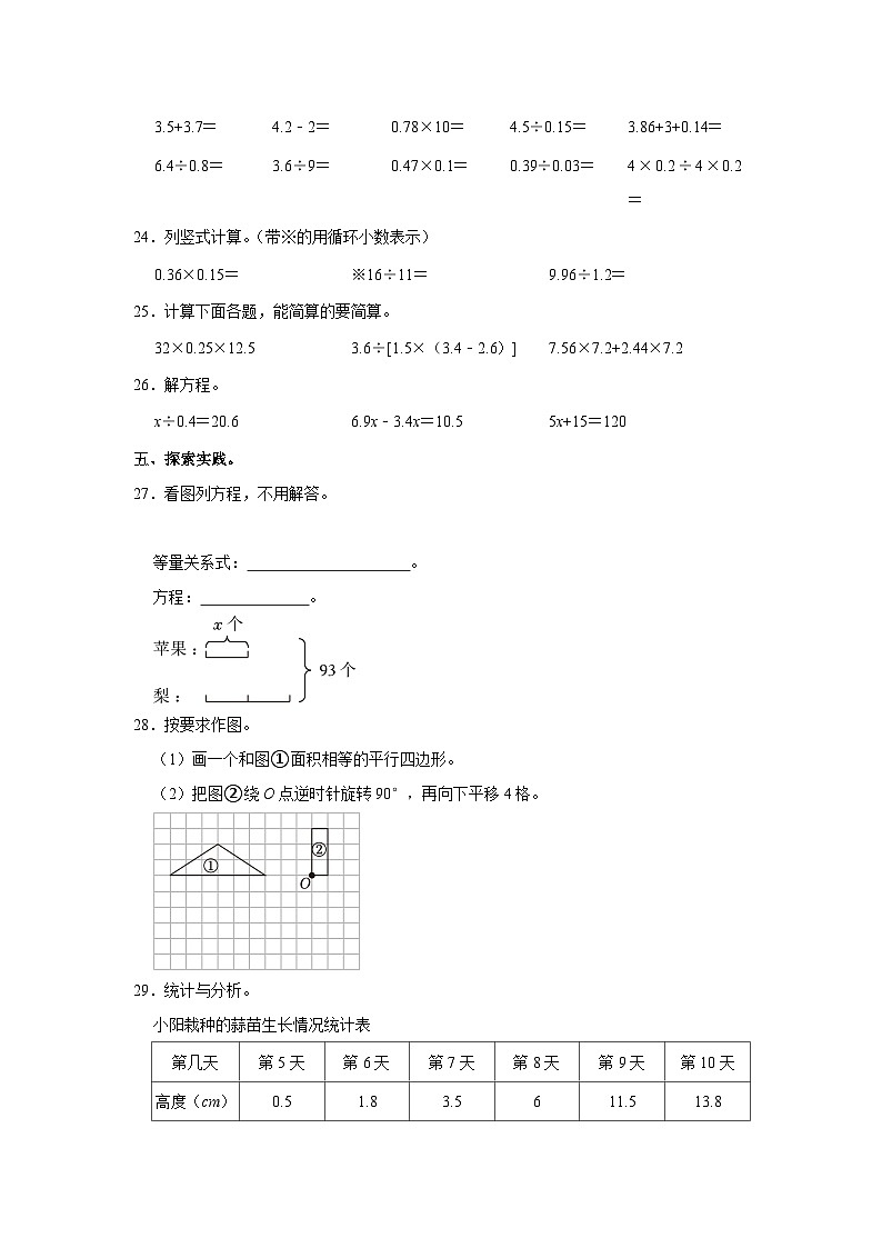 山东省青岛市即墨区2023-2024学年五年级上学期期末数学试卷03