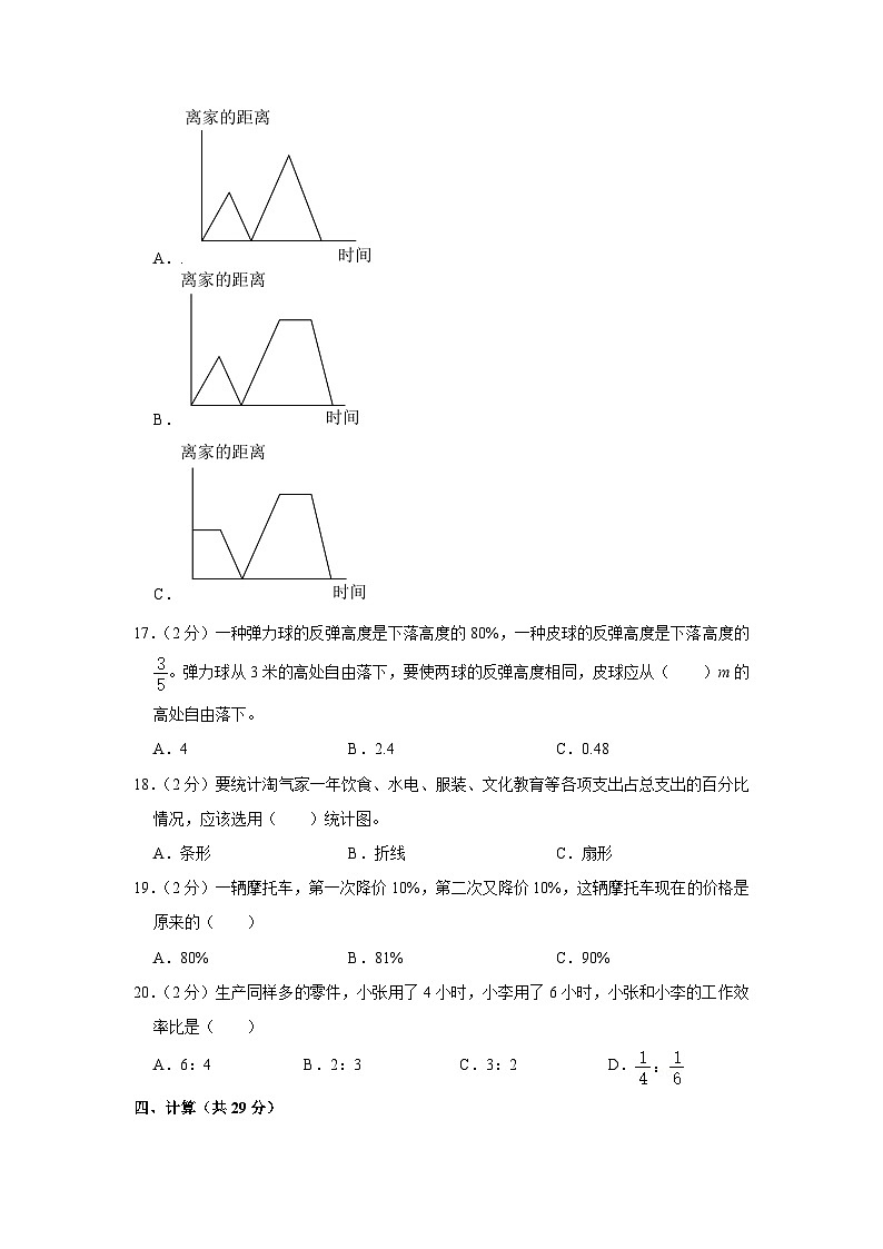 陕西省西安市未央区2023-2024学年六年级上学期期末数学试卷02