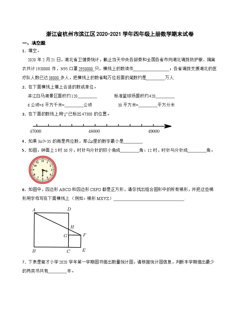 浙江省杭州市滨江区2020-2021学年四年级上学期期末数学试卷01