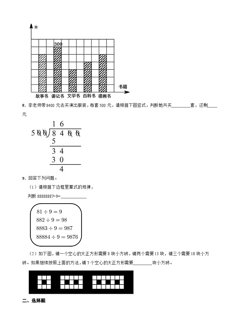 浙江省杭州市滨江区2020-2021学年四年级上学期期末数学试卷02