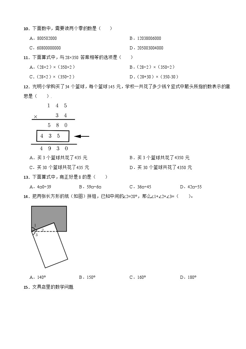 浙江省杭州市滨江区2020-2021学年四年级上学期期末数学试卷03