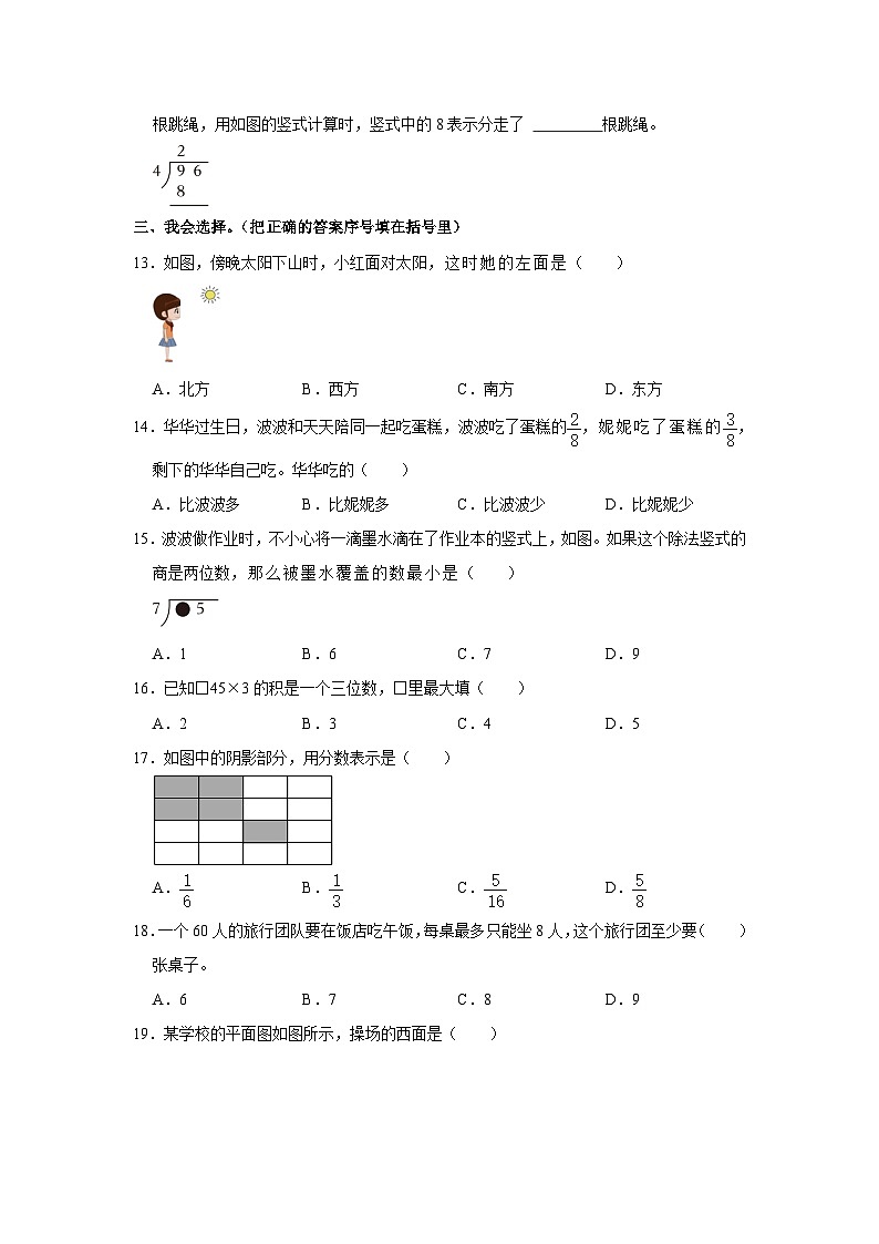重庆市沙坪坝区2023-2024学年三年级上学期期末数学试卷第2页
