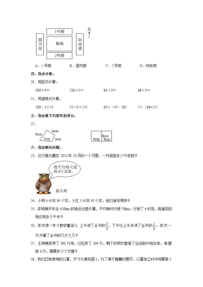 重庆市沙坪坝区2023-2024学年三年级上学期期末数学试卷第3页