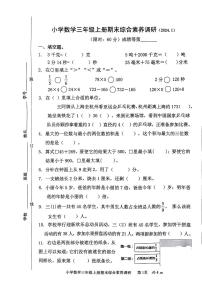 浙江省嘉兴市海盐县2023-2024学年三年级上学期期末数学试题