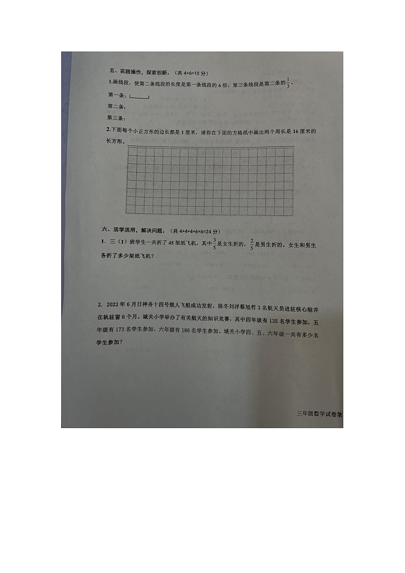 江西省宜春市万载县2023-2024学年三年级上学期1月期末数学试题第2页