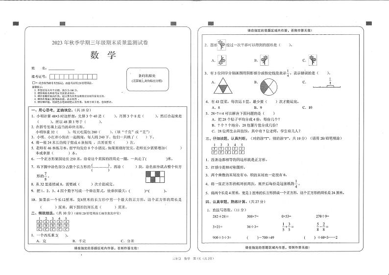 湖南省邵阳市隆回县2023-2024学年三年级上学期1月期末数学试题01