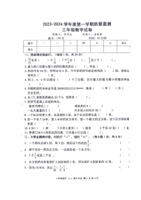 江西省宜春市2023-2024学年三年级上学期期末质量检测数学试卷