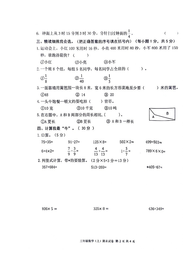 江西省宜春市2023-2024学年三年级上学期期末质量检测数学试卷第2页