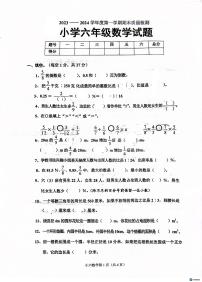 山东省菏泽市成武县2023-2024学年六年级上学期1月期末数学试题