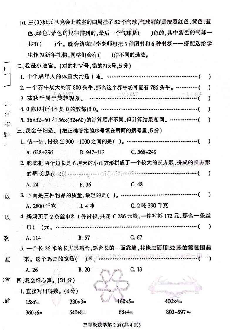 河北省保定市定州市2023-2024学年三年级上学期期末学业质量检测数学试题02