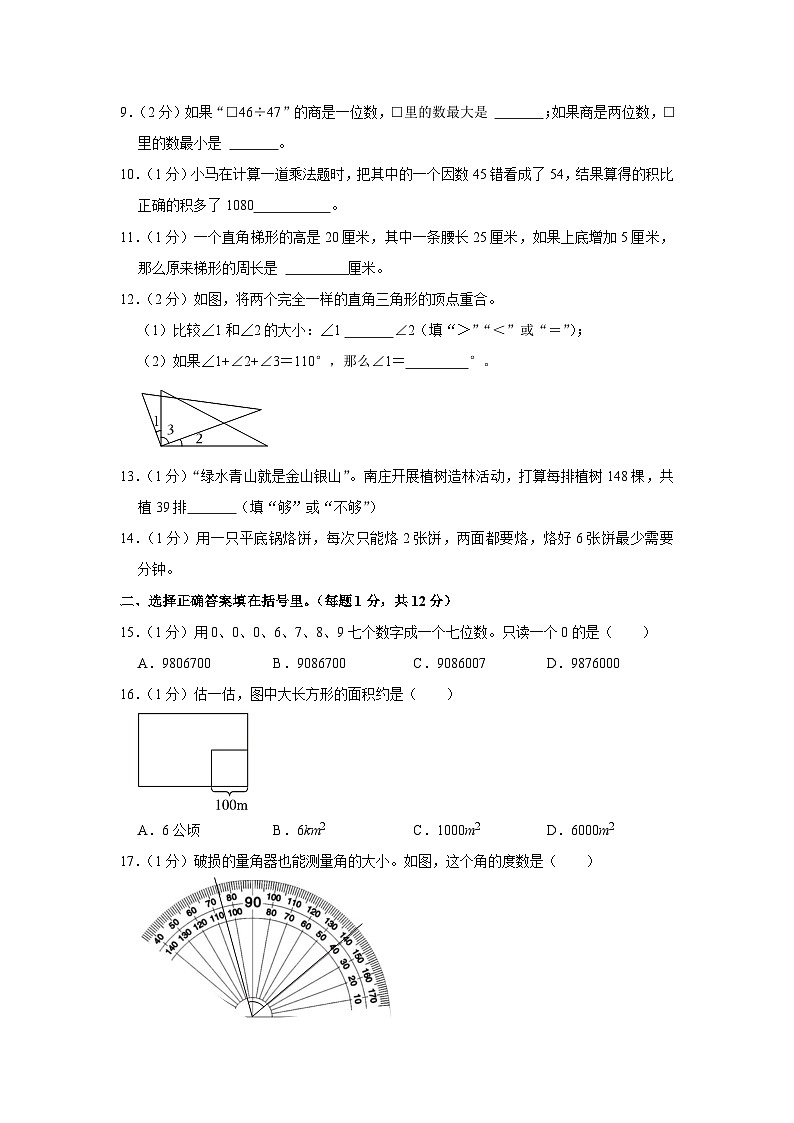 山东省济南市高新区2023-2024学年四年级上学期期末数学试卷02