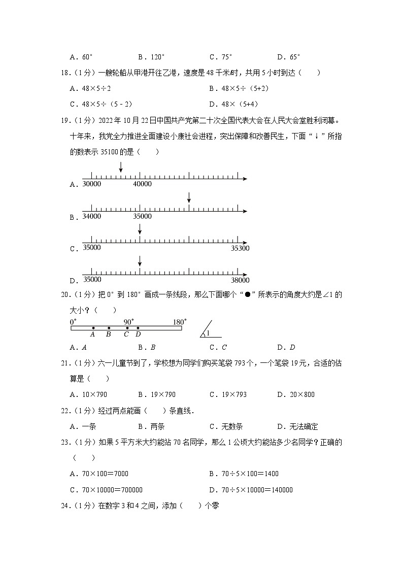 山东省济南市高新区2023-2024学年四年级上学期期末数学试卷03