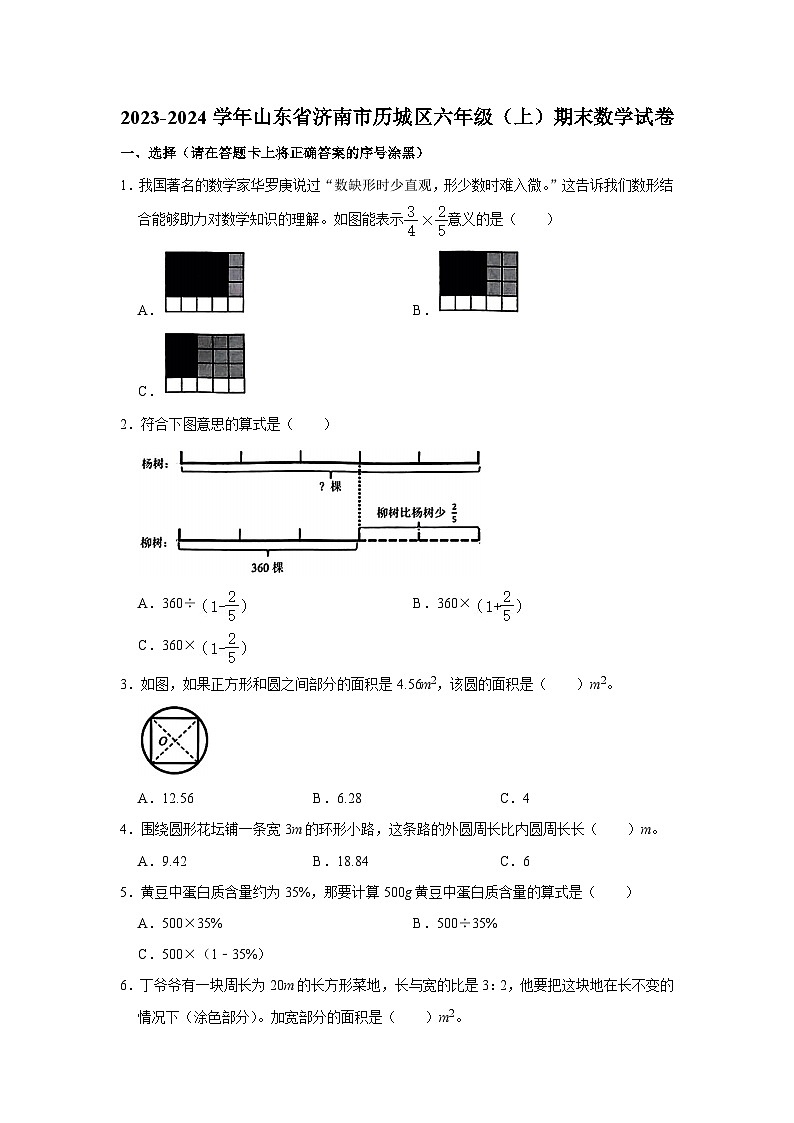 山东省济南市历城区2023-2024学年六年级上学期期末数学试卷第1页