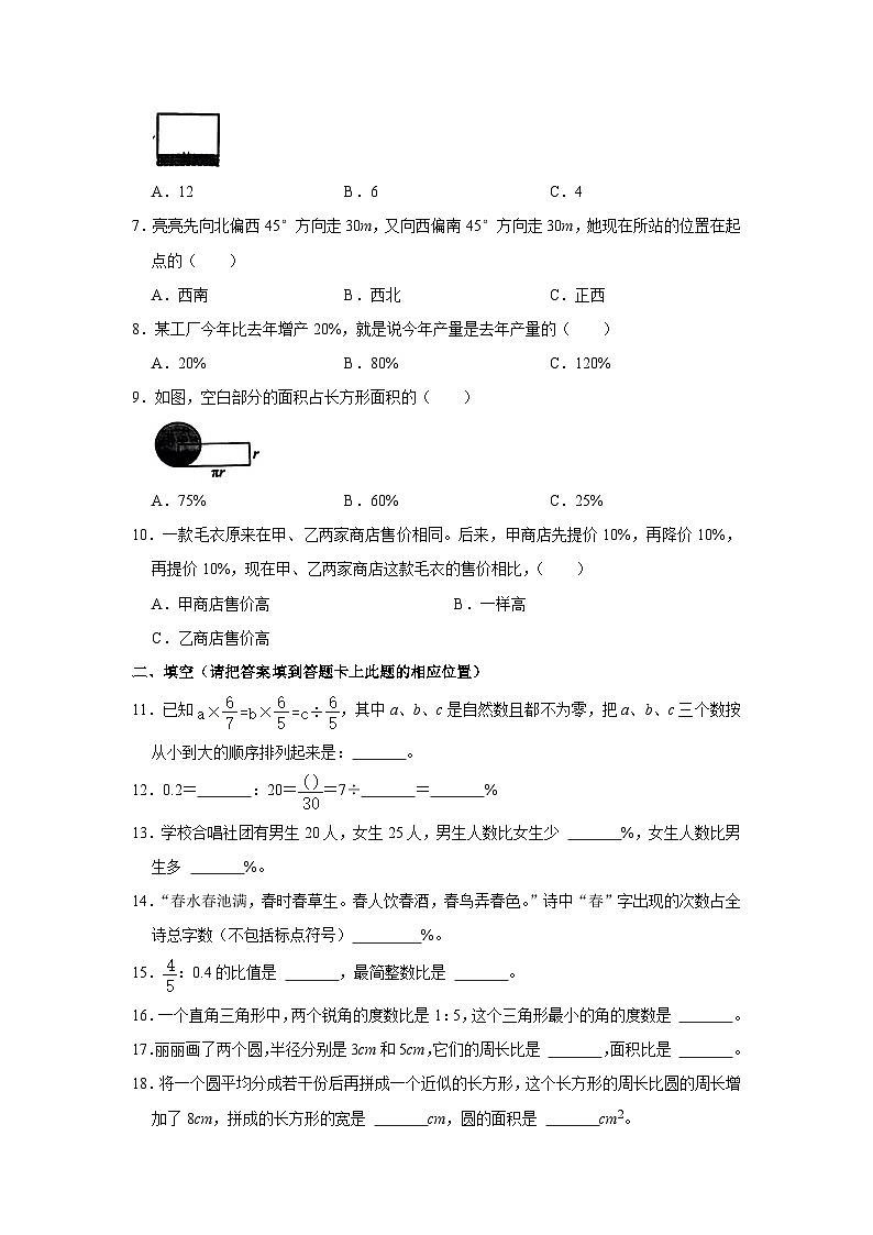 山东省济南市历城区2023-2024学年六年级上学期期末数学试卷第2页
