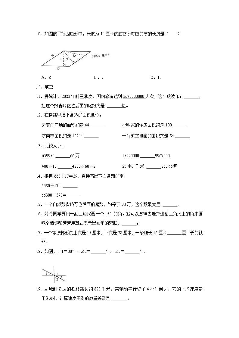 山东省济南市历城区2023-2024学年四年级上学期期末数学试卷第2页