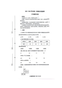 山东省威海市环翠区2023—2024学年六年级上学期1月期末数学试题