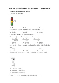 山东省潍坊市昌邑市2023-2024学年三年级上学期期末数学试卷