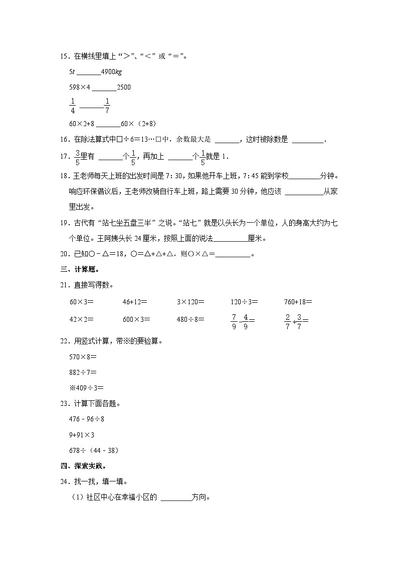 山东省潍坊市昌邑市2023-2024学年三年级上学期期末数学试卷03