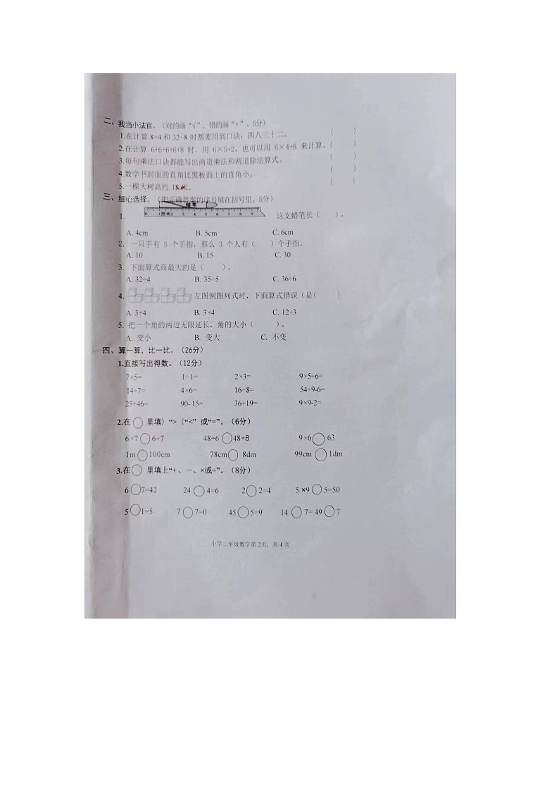 四川省巴中市巴州区第三小学校2023-2024学年二年级上学期1月期末数学试题02