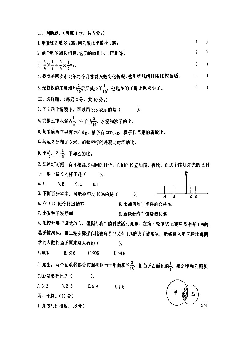 陕西省西安市西北大学附属小学2023-2024学年六年级上学期期末数学试题02