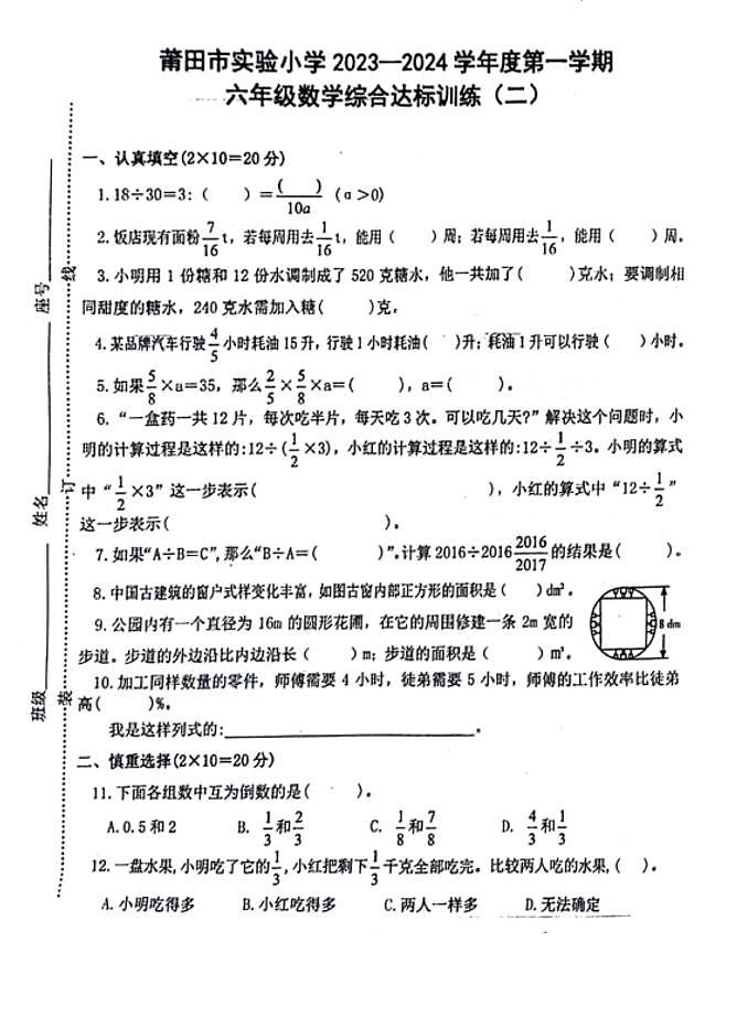 福建省莆田市荔城区实验小学2023-2024学年六年级上学期期末数学试题第1页