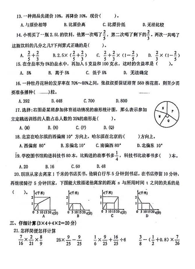 福建省莆田市荔城区实验小学2023-2024学年六年级上学期期末数学试题第2页
