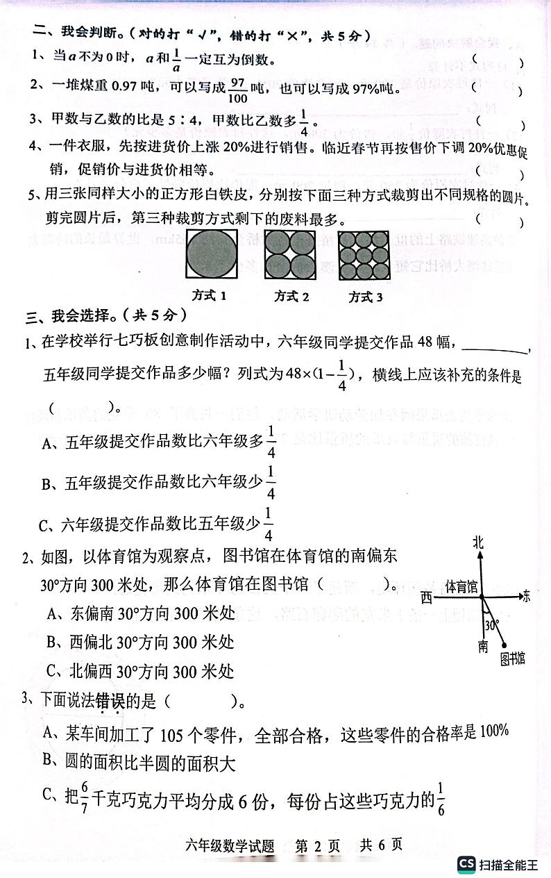 广州番禺区2023-2024学年六年级上学期期末数学试卷第2页
