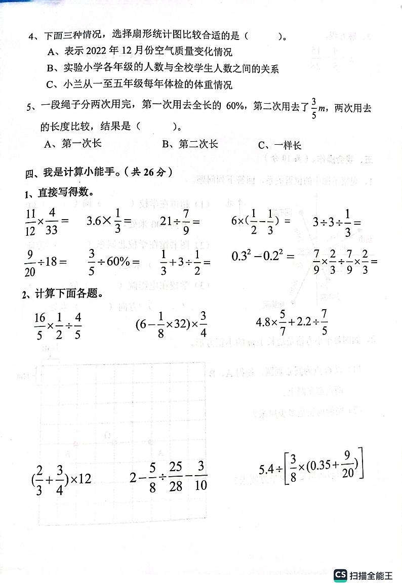 广州番禺区2023-2024学年六年级上学期期末数学试卷第3页