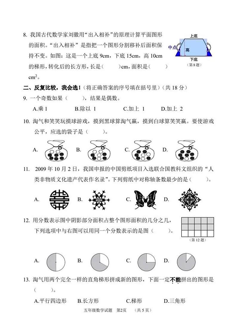福建省南平市2023-2024学年五年级上学期期末检测数学试题第2页