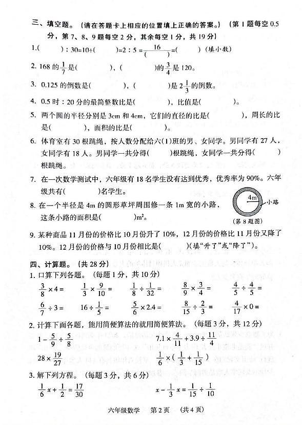广东省广州市荔湾区2023-2024学年六年级上学期期末综合练习数学试题02