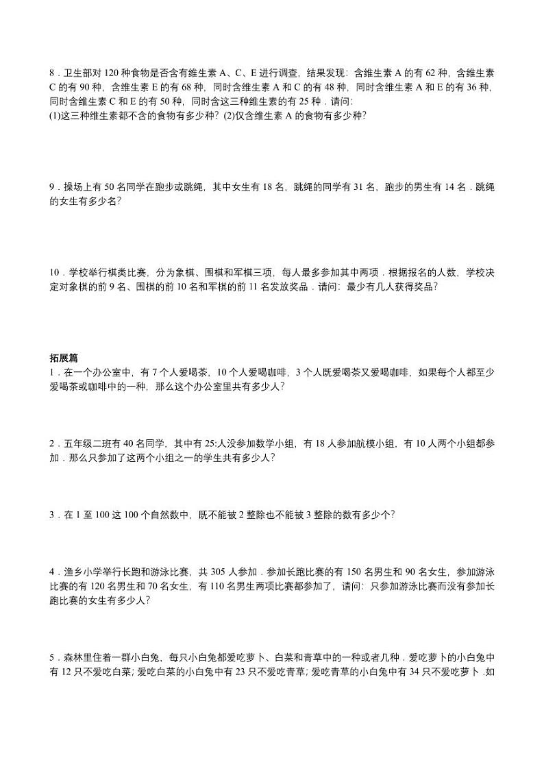 数学思维导引 五年级 第4讲 包含与排除教案02