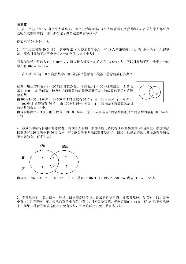 数学思维导引 五年级 第4讲 包含与排除教案03