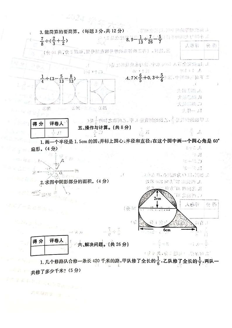 河南省新乡市辉县市2023-2024学年六年级上学期1月期末数学试题03