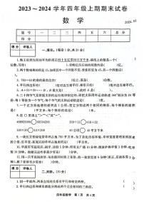 河南省新乡市辉县市2023-2024学年四年级上学期1月期末数学试题