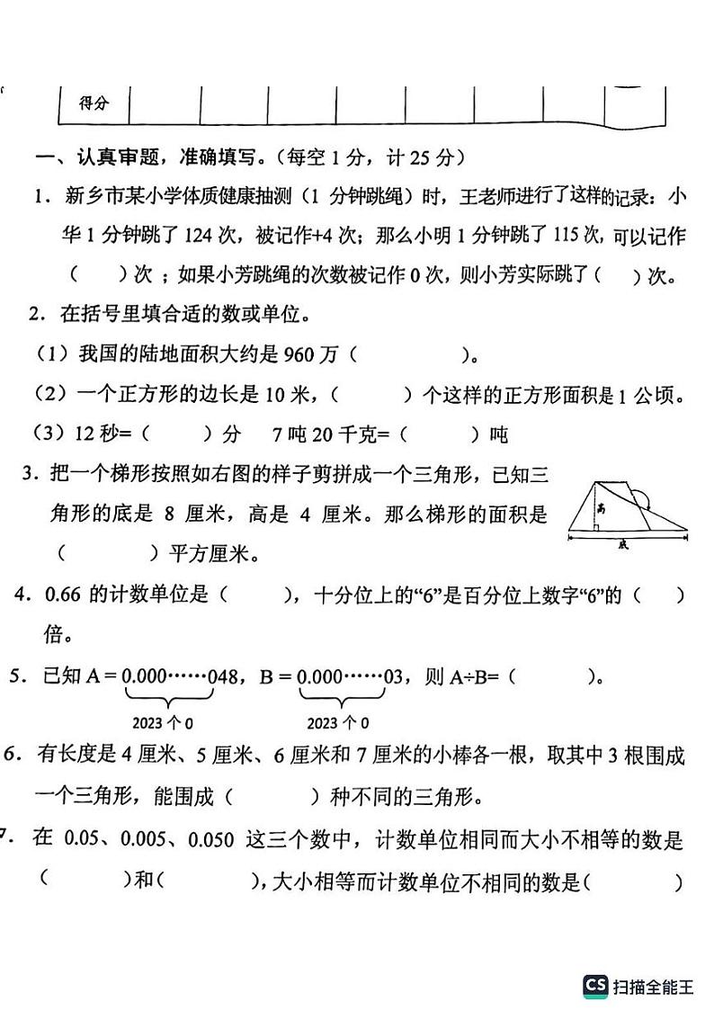 河南省新乡市长垣市2023-2024学年五年级上学期1月期末数学试题01