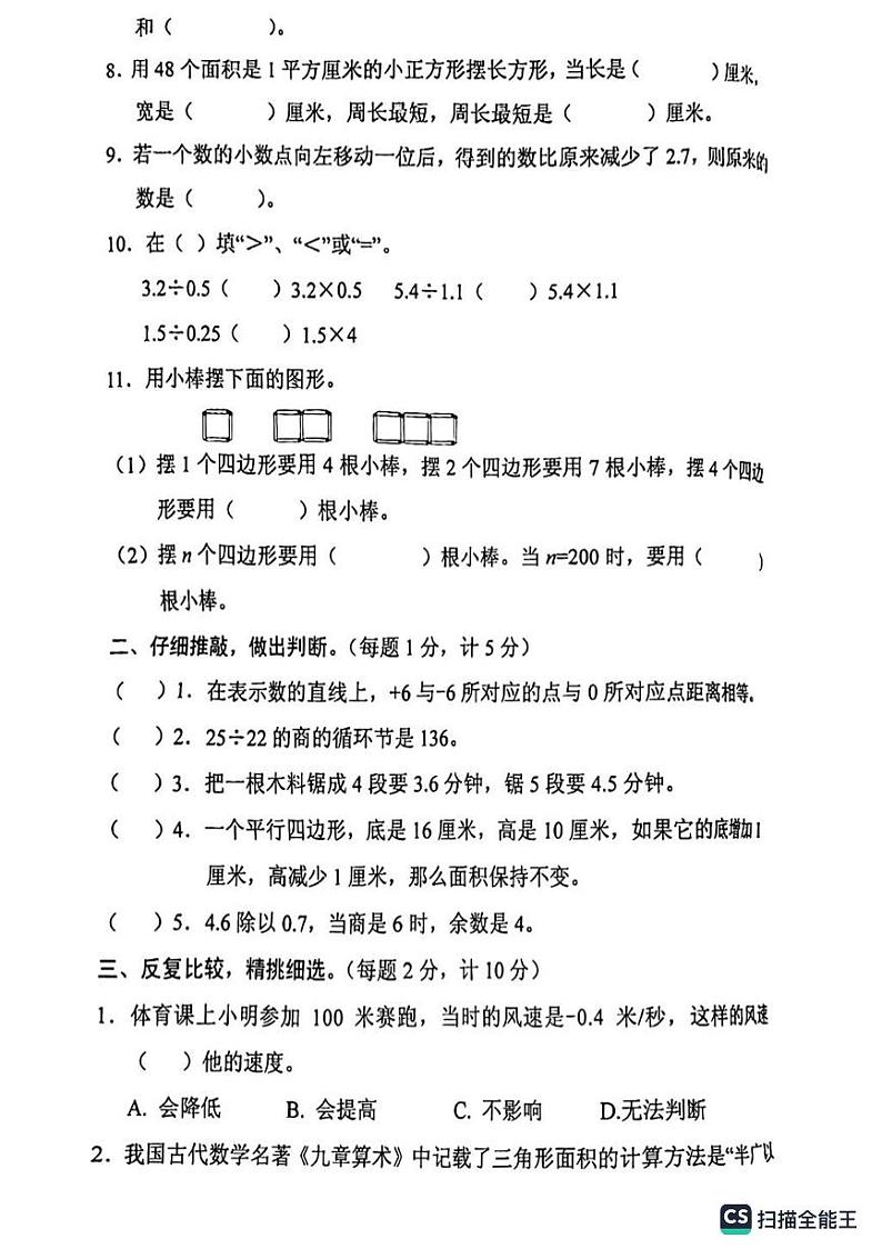 河南省新乡市长垣市2023-2024学年五年级上学期1月期末数学试题02