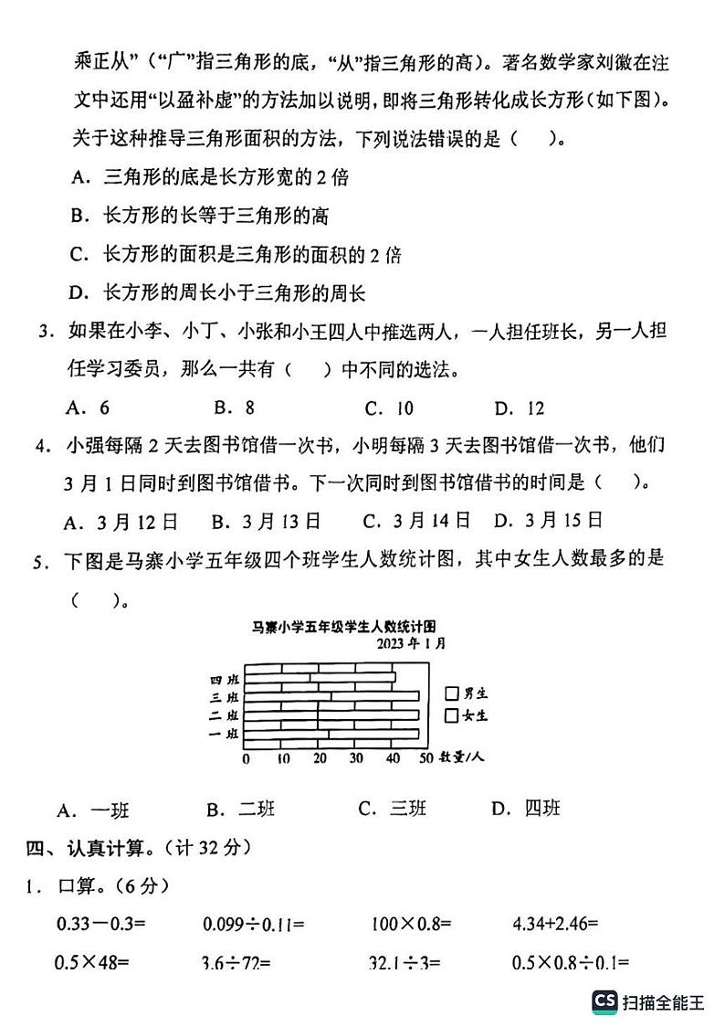 河南省新乡市长垣市2023-2024学年五年级上学期1月期末数学试题03