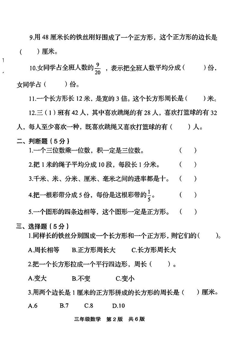 江西省宜春市上高县2023-2024学年三年级上学期期末质量监测数学试卷02