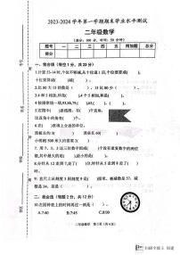 山东省菏泽市定陶区2023-2024学年二年级上学期数学期末测试题