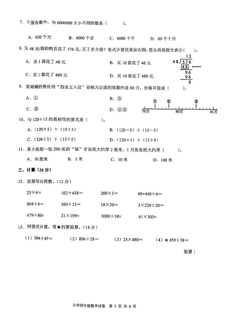 浙江省温州市鹿城区2023-2024学年四年级上学期数学期末试卷02